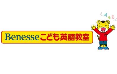 ベネッセ子ども英語教室 レクサスさいたま新都心教室のメイン画像